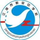 江油市職業中學校