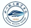 四川鐵道職業(yè)學(xué)院