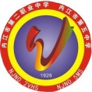 四川省內(nèi)江市第二職業(yè)中學(xué)