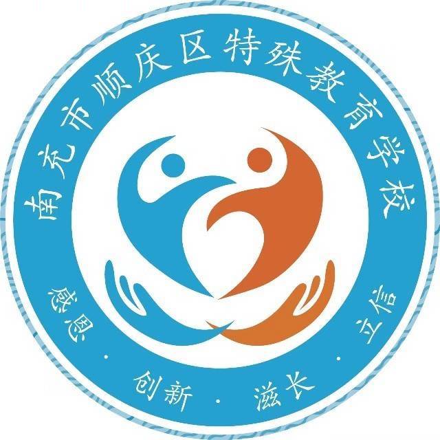 南充市特殊教育學校
