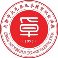 成都市大邑縣正卓教育職業學校