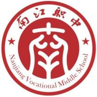 四川省南江縣職業中學