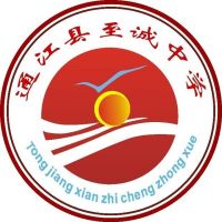 通江縣至誠職業中學