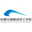 成都交通高級技工學校