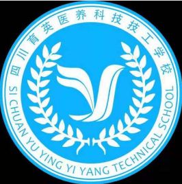 四川育英醫養科技技工學校