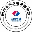 四川水利水電技師學院