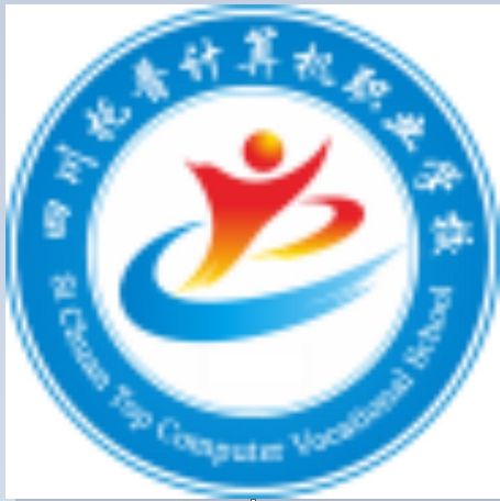四川托普計算機職業學校