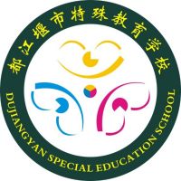 都江堰市特殊教育學校