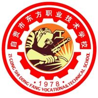 自貢市東方職業技術學校