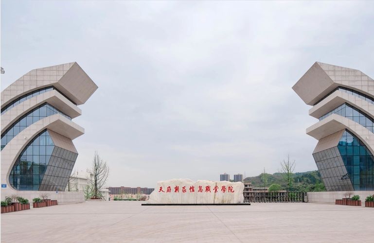 四川天府新區職業學校