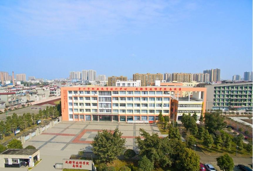 四川省崇州市職業中專學校