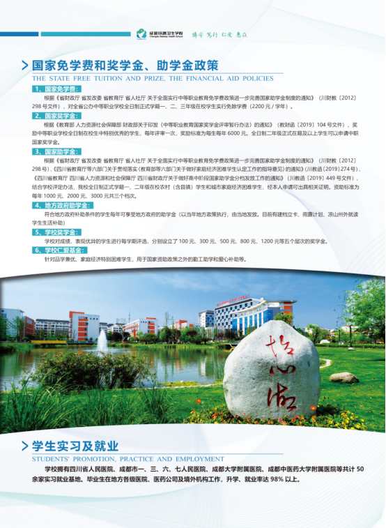 成都鐵路衛(wèi)生學校招生簡章