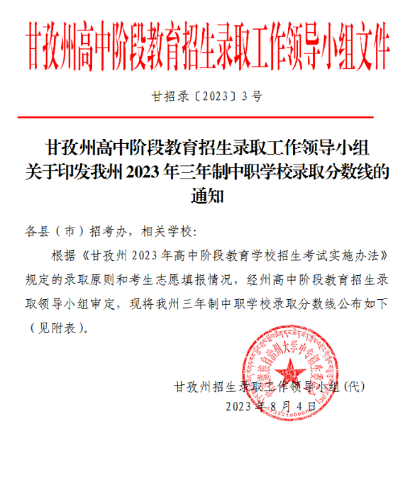 四川中專升學甘孜州分數線1