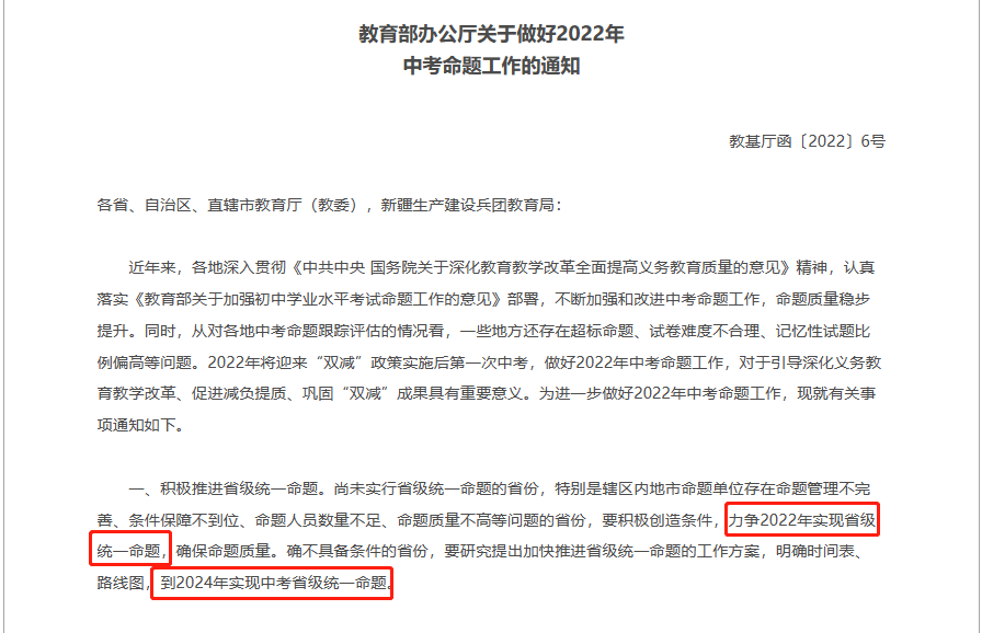明年中考四川全省統一命題？省教育廳最新回應