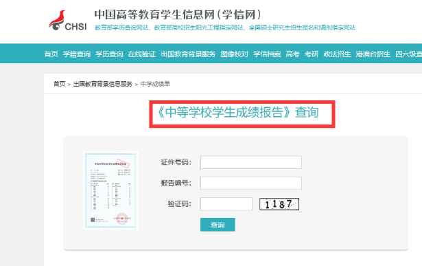 學信網(wǎng)全新升級改版，規(guī)范中等教育學歷查詢