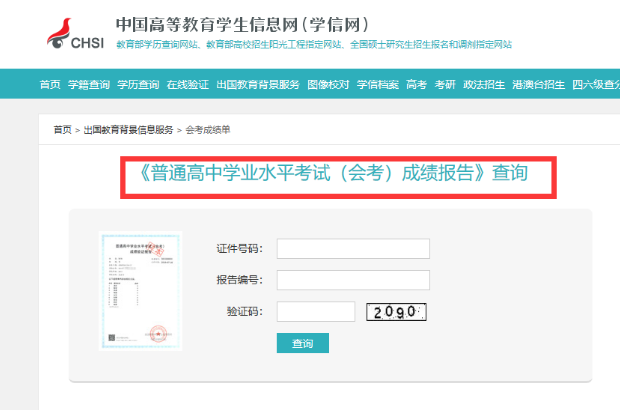 學信網(wǎng)全新升級改版，規(guī)范中等教育學歷查詢