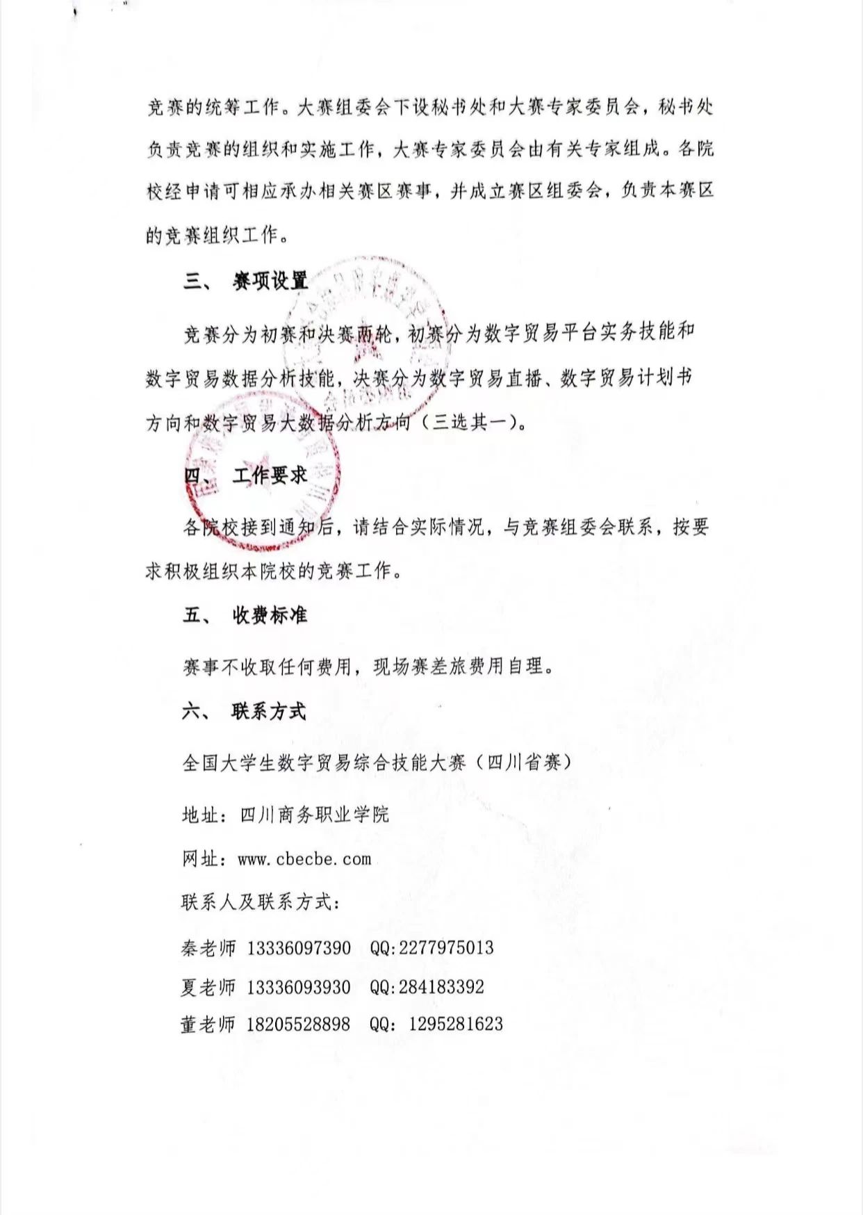 全國大學生數字貿易綜合技能大賽【四川省賽】的通知