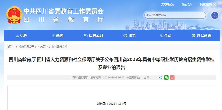 2023年四川省瀘州市具有辦學(xué)資質(zhì)的中等職業(yè)學(xué)校有哪些？