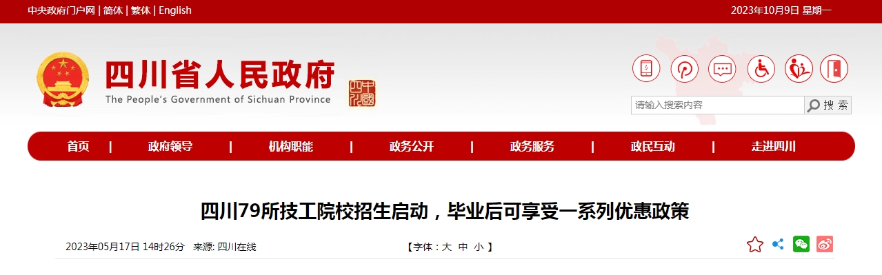 四川79所技工院校供你選擇！畢業(yè)后的福利待遇讓人心動(dòng)！