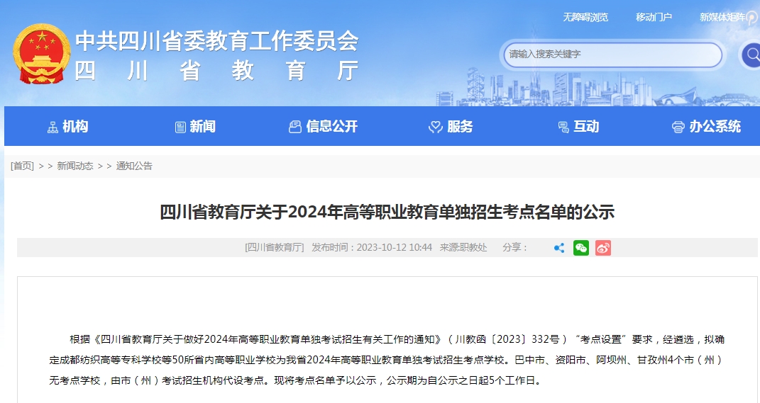2024年四川省高職單獨招生考試，哪些學校有考點？名單揭曉！