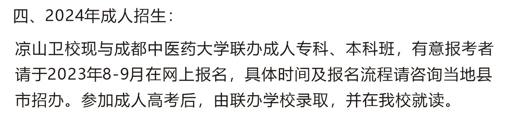 涼山衛生學校招生簡章