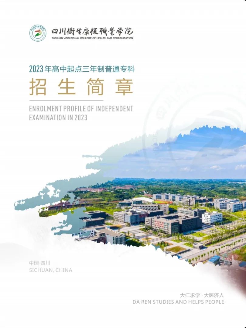 四川中專招生簡章