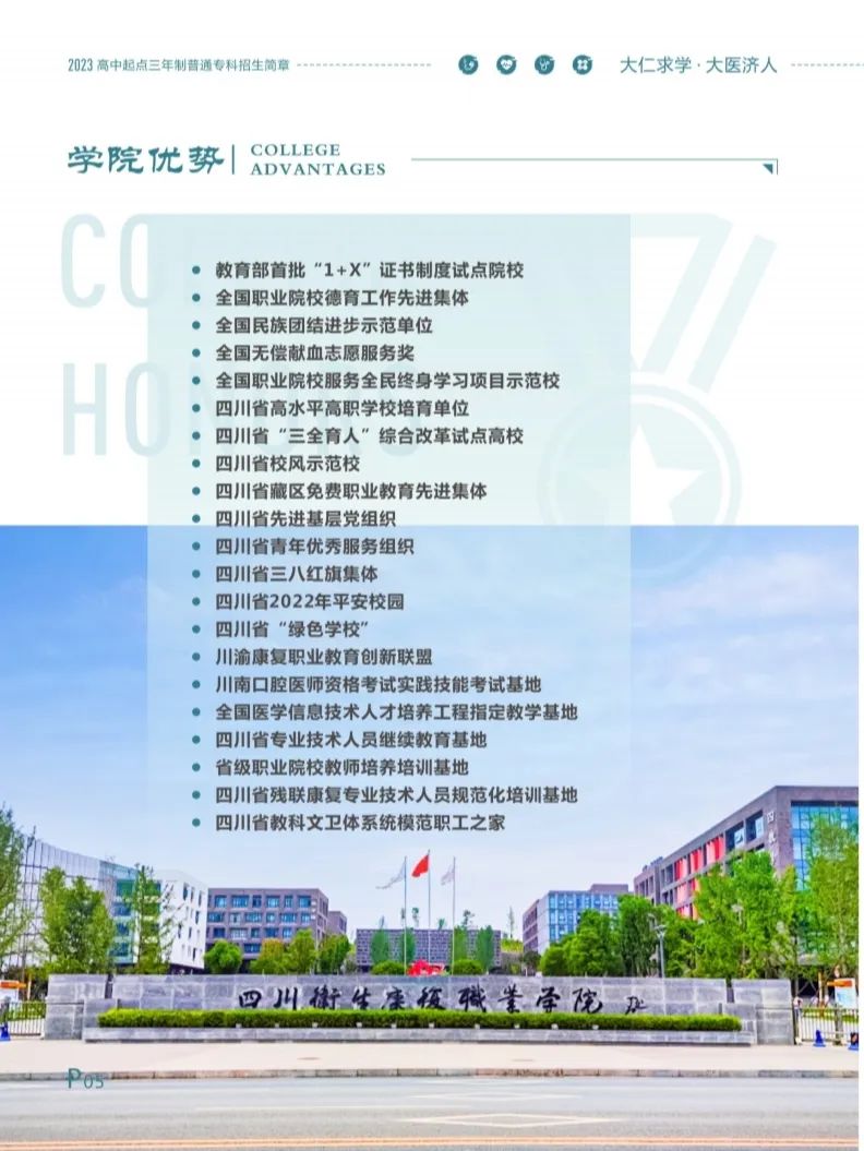 四川中專招生簡章