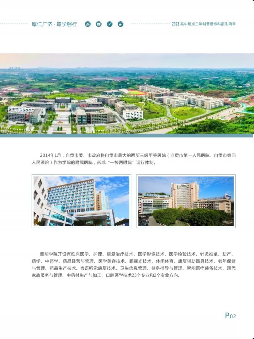 四川中專招生簡章