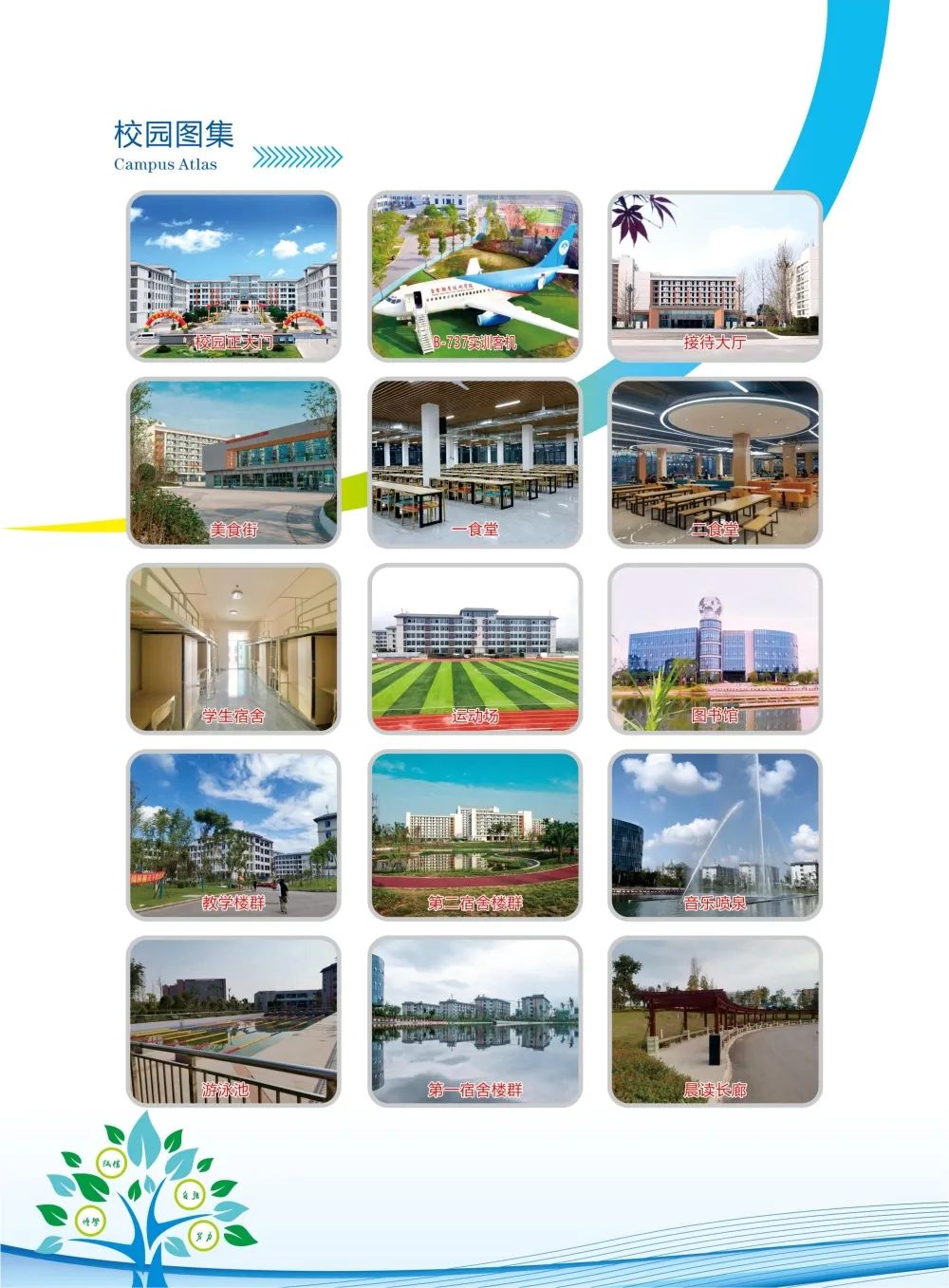 四川中專招生簡章