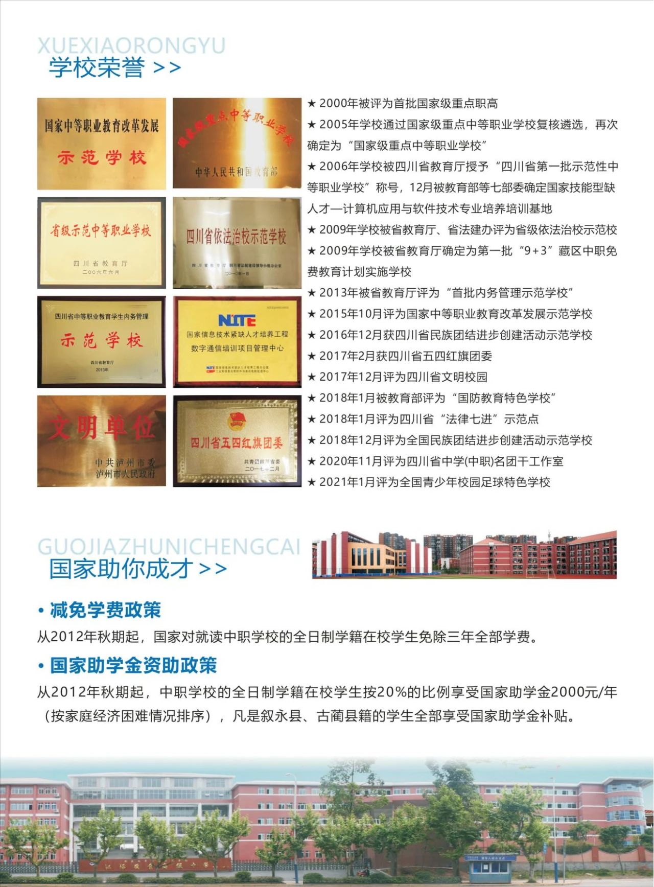 四川中職學校招生