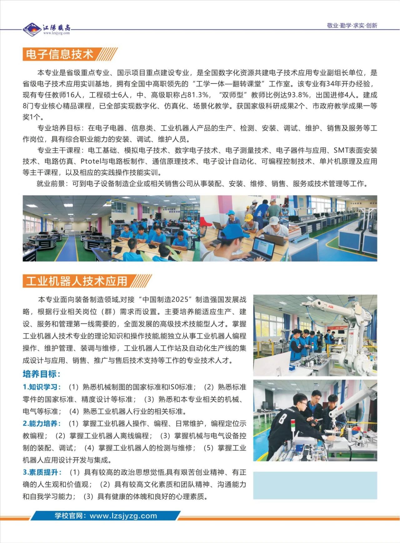 四川中職學校招生