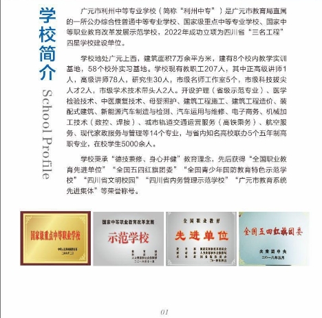 四川中專學(xué)校