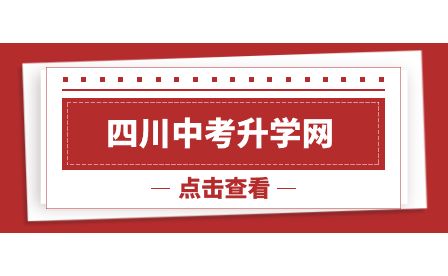 四川省廣元市中考生除了讀高中還有什么升學途徑？