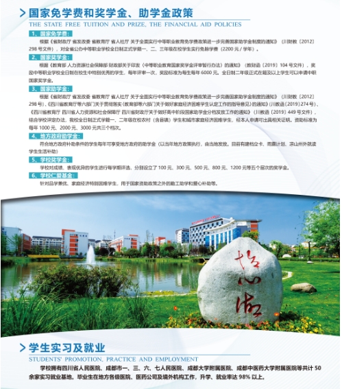 四川中專學(xué)校