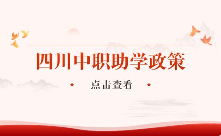 四川鐵道職業學院