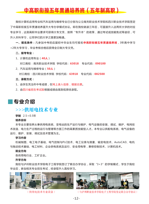 四川中職升學網