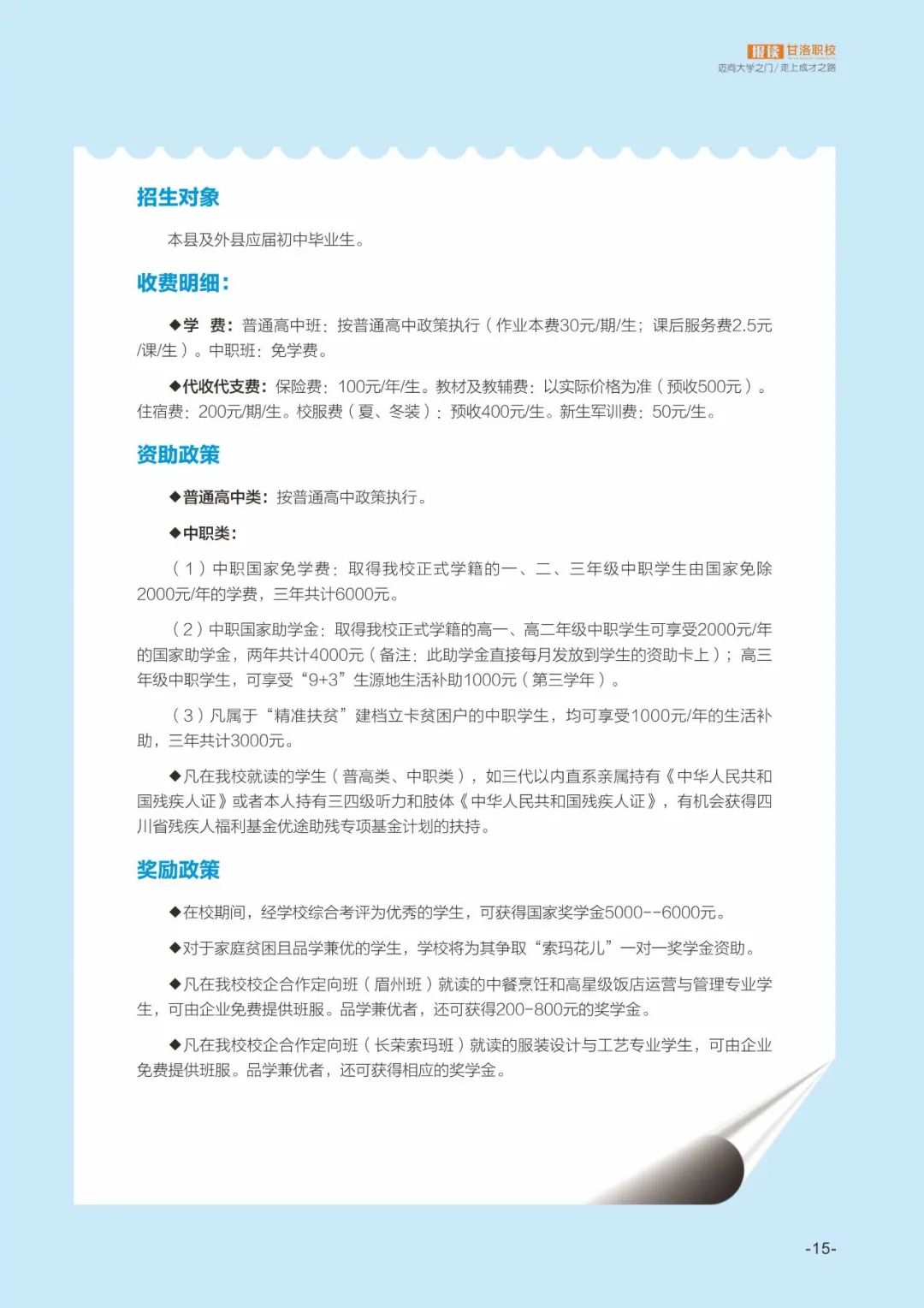 四川中專升學網