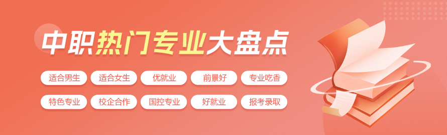 四川中專升學網