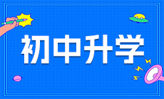 四川省南充中等專業學校三年制中職志愿填報流程